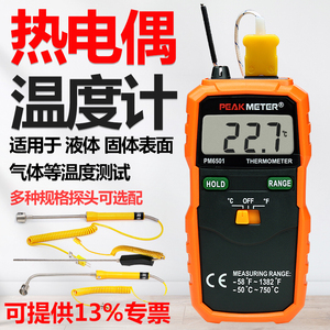 华谊PM6501数字电子温度计热电偶探头工业接触式测温仪数显温度表