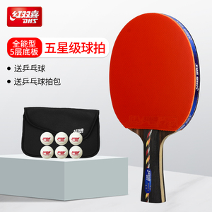 红双喜乒乓球拍5星单拍专业级横拍正品狂飙3反胶学生训练直拍套装