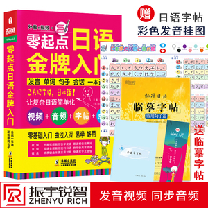 含音视频｜零基础自学日语入门 新标准日本语初级教材 学日语的书  含日语字帖 标日初级含五十音挂图 日语入门自学教材