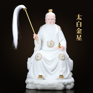 慈慧缘佛艺淘宝太白金星神像居家供奉李长庚人物客厅祝福太上老君