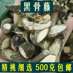 贵州野生苗药新货黑骨藤500g黑骨头 铁散沙黑龙骨青香藤包邮