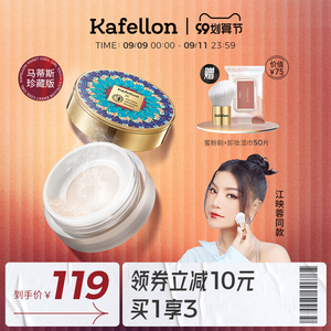 凯芙兰玻尿酸原液空气水蜜粉散粉学生控油定妆持久遮瑕马蒂斯珍藏