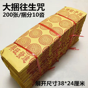 祭祀用品往生咒元宝黄烧纸币冥币冥纸钱清明中元节寒衣金条黄裱纸