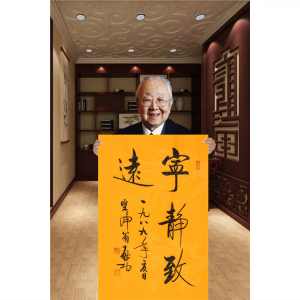 启功名家手写书法二尺宁静致远行书精品瘦金体作品装饰赠照片证书