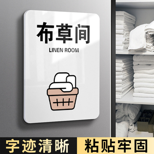 消毒间布草间科室牌标识牌酒店宾馆标志牌禁止吸烟小心地滑温馨提示牌