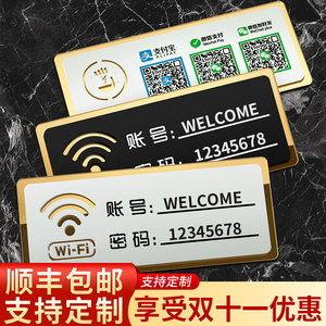 wifi免费无线网密码网络温馨提示牌墙贴创意收款码标识定制标志指示创意贴纸酒店微信二维码收银收钱展示牌子