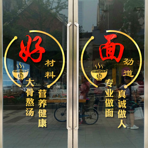 创意面馆饭店玻璃门贴纸面条小吃店门上广告字橱窗装饰镂空墙贴画