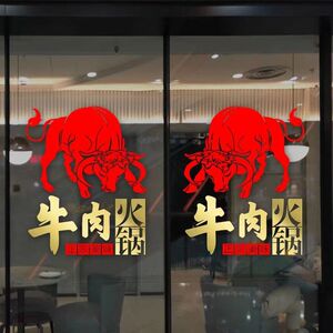 创意牛肉火锅店铺玻璃门贴纸个性餐厅饭店橱窗装饰布置防水墙贴画