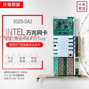 DELL X520-DA2 INTEL 82599ES R740/XD R730 R750万兆双光纤网卡