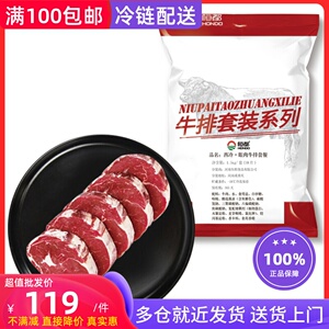 恒都国产整切西冷+眼肉牛排套餐1.5kg/10片送黄油+黑椒酱冷链配送