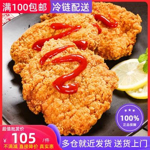 上鲜东京大鸡排2160g/16片出口品质鸡胸肉鸡扒儿童炸鸡块清真包邮