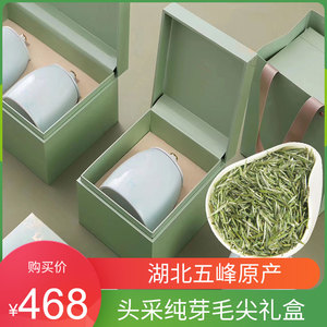 2021新茶五峰毛尖嫩芽特级绿茶湖北茶叶礼盒装200克·天品