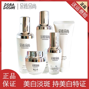 朵拉朵尚美白套装