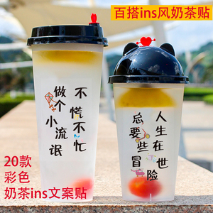 ins网红语奶茶杯不干胶文案标签土味情话段子创意饮料瓶贴纸定制