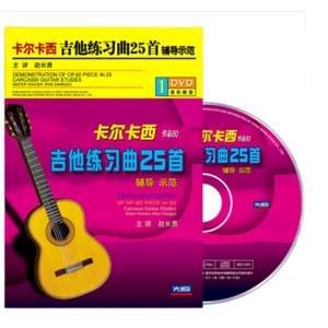 正版赵长贵卡尔卡西古典吉他视频教程练习曲25首作品教材演奏DVD