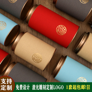 福字茶叶罐包装盒纸筒圆形一斤半斤装通用红茶绿茶储茶罐空罐定制