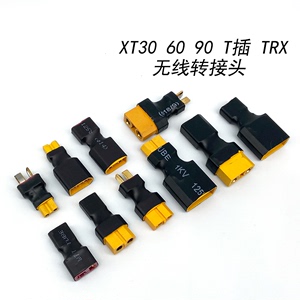 XT60转接头XT90公转XT30母TRX公母头T插头Traxxas转XT60电池充电