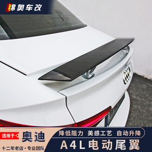 17-22新款奥迪a4l电动尾翼改装自动升降尾翼运动版扰流定风