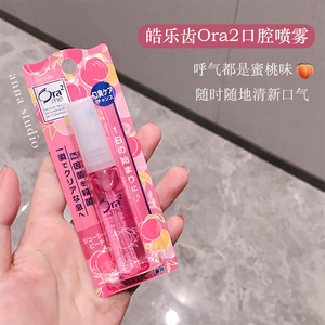 【现货】日本ora2皓乐齿水蜜桃香味口腔喷雾口气清新剂去口臭ml