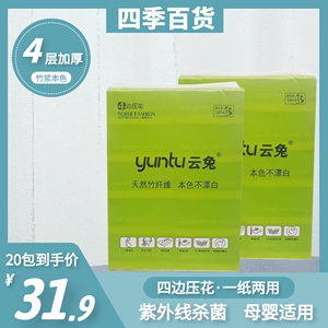 云兔本色420张四边压花家用4层加厚抽纸餐巾纸面巾纸擦手纸无香型