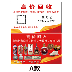 铜版纸名片回收老酒钱币古币银元古玩纸币酒pvc名片印刷制作订制