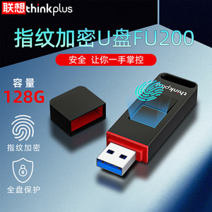 联想FU200指纹加密U盘256G USB3.2商务私人优盘硬件加密U盘