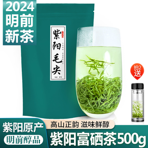 茶叶绿茶2024新茶明前特级陕西安康紫阳富硒茶绿茶高山紫阳毛尖茶