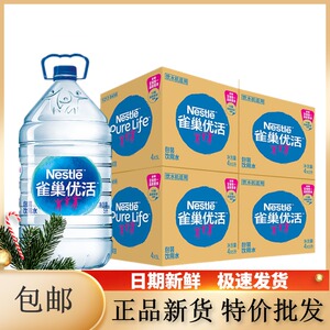 雀巢优活饮用水5l*4桶*4箱整箱大桶装水纯净水泡茶水非矿泉水包邮
