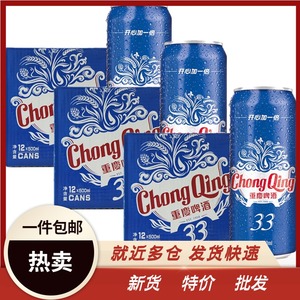 (3箱装)重庆山城啤酒500ml*12罐*3箱整箱 33系列8°大罐装 包邮
