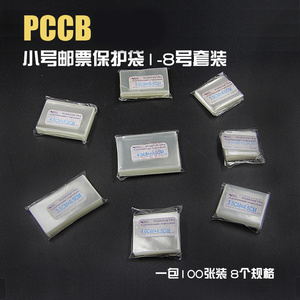 包邮 PCCB 集邮保护袋1-8号 邮票护邮袋 8种套装 共800枚