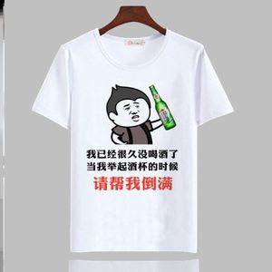 抖音同款热门滴滴代喝短袖搞笑t恤男女酒吧ktv喝酒称号带文字衣服