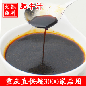 肥牛汁火锅蘸料商用调料酱沾酱烤肉烧烤秘制拌饭拌面酱海鲜小包装
