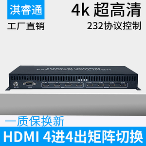 HDMI4进4出 四进四出1.4版 4K*2K 矩阵切换分配器8进8出16出RS232