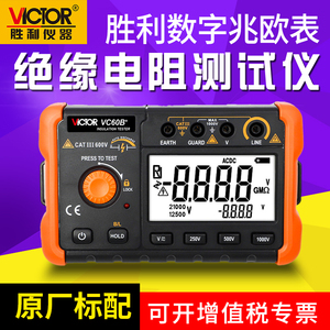 胜利兆欧表数字摇表500V1000V绝缘电阻测试仪VC60B+2500V电子摇表