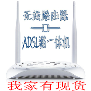 TP-LINK TD-W89841N增强型 300M无线路由器宽带猫一体机ADSL IPTV