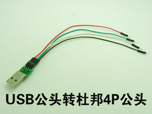 usb公转杜邦公头4p数据线测试线usb公头免焊接线usb-a公充电接口