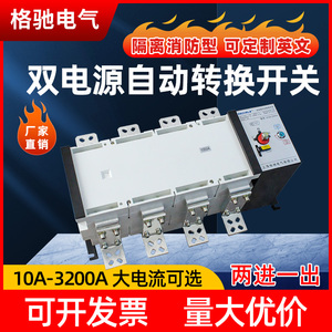 双电源自动转换开关1000A隔离型PC级1600A三相电4P切换开关器250A
