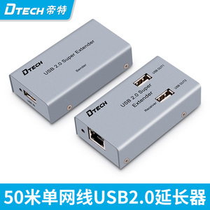 帝特USB网络延长器USB2.0转网线传输器信号放大器50米DT-7014A