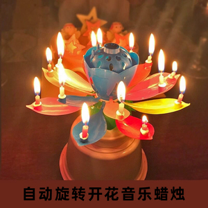 网红生日蛋糕会开花的蜡烛莲花灯旋转唱歌带音乐创意彩色荷花装饰