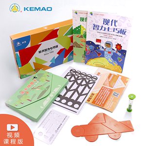 KEMAO/现代智力七巧板拼图五副套装儿童益智玩具学生七巧科技
