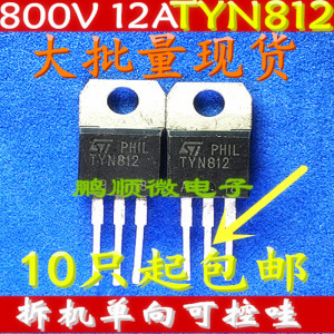 单向可控硅 TYN812 800V 12A 原字原码拆机测试好 质量保证