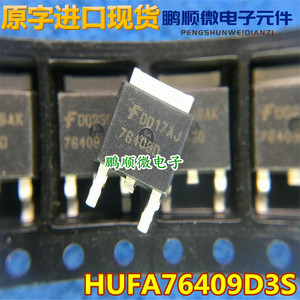 HUFA76409D3S 76409D 大众途观ABS泵电脑板易损贴片三极管