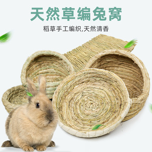 兔子窝睡觉小草窝专用豚鼠荷兰猪宠物草垫侏儒夏天用品兔子躲避屋