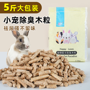 兔子除臭木粒荷兰猪龙猫垫料吸水吸尿宠物窝颗粒厕所去味防臭用品