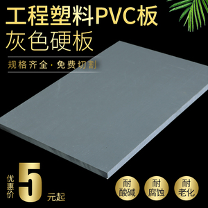 PVC板聚氯乙烯挤出板工程塑料板耐酸碱绝缘硬塑胶加工非标定制