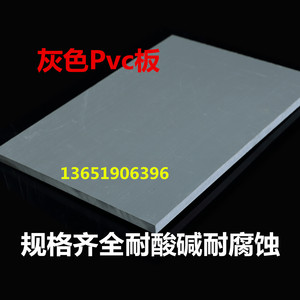 工程塑料PVC板PVC硬板聚氯乙烯加工pvc灰色板灰板5/10/20mm