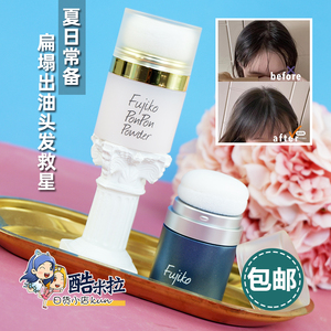 日本fujiko蓬蓬粉头发刘海蓬松剂免洗去油吸油干发粉头发蓬松神器