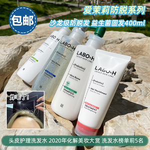 韩国爱茉莉正品laboh头皮护理控油防脱益生菌洗发水护发素套装