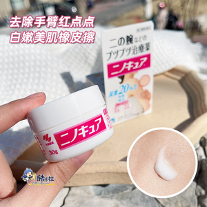 日本小林制药鸡皮膏 去角质全身胳膊去鸡皮疙瘩皮肤软化毛囊膏30g