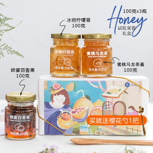 honey果酱试吃礼盒3瓶百香果柠檬蜜桃乌龙蜂蜜果茶冲水喝冲饮果酱